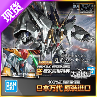 现货 万代 HGUC HG 1/144 闪光的哈撒韦 柯西高达 三高达 普通版