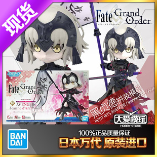 现货万代 拼装模型 豆丁魂 Q版可动 FGO 贞德 黑贞德 06135