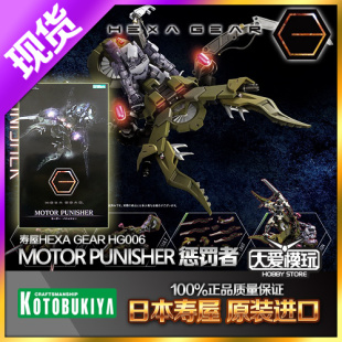 现货寿屋 HEXA GEAR HG006 1/24 MOTOR PUNISHER 惩罚者 拼装模型