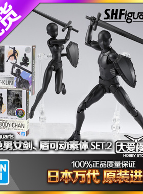 现货 万代 SHF 男女素体 DX SET2 可动人偶 绘画手办 黑色 豪华版