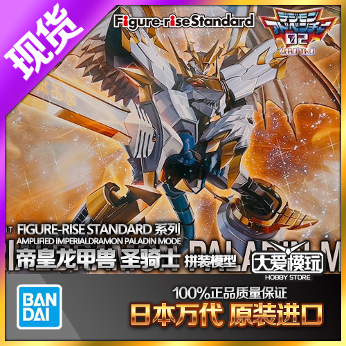 万代FRS数码宝贝帝皇龙甲兽白色