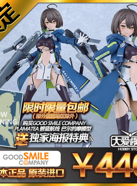 包邮预订 GSC GSAC PLAMATEA 碧蓝航线 巴尔的摩 机娘 拼装模型