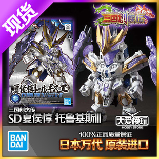 现货 日本万代 SD高达 新三国创杰传 夏侯惇 多鲁基斯3 托鲁基斯3