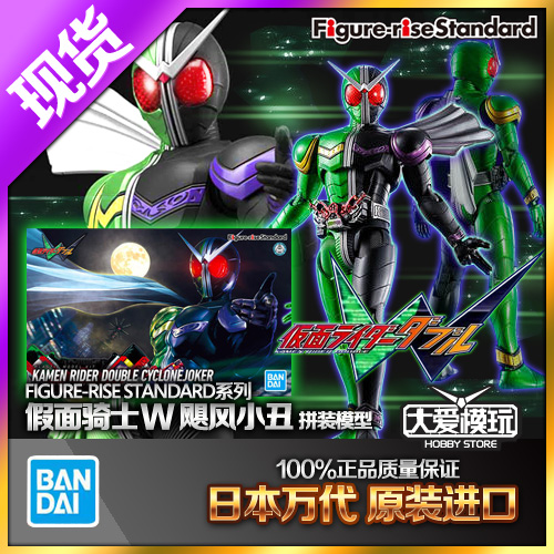 万代FRS假面骑士W飓风小丑王牌