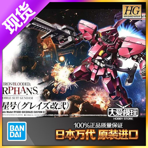 现货万代 HG IBO 012 格雷兹改改 改二 流星号 铁血高达拼装模型