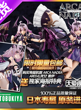 包邮现货寿屋 阿尔卡纳蒂亚 吉伊 龙娘机娘 AR014多拉贡 拼装模型