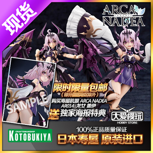 阿尔卡纳蒂亚 模型 现货寿屋 AR014多拉贡 拼装 龙娘机娘 包邮 吉伊