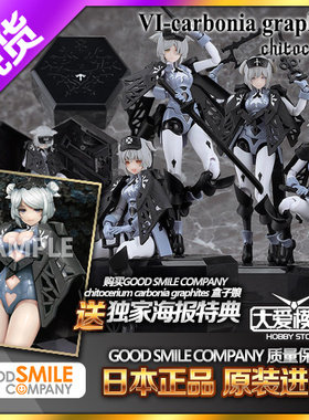 现货 GSC 盒子机娘 chitocerium carbonia graphites 第6六弹模型