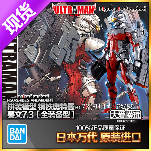 万代FRS机动奥特曼赛文7.3全武装