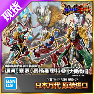 现货万代拼装 奥特英雄传 悟空哪吒关羽战袍塞罗银河泰塔斯奥特曼