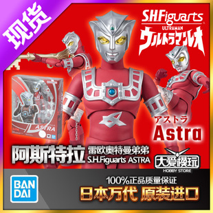 现货万代 SHF ULTRAMAN ASTRA 奥特曼 阿斯特拉 LEO 雷欧弟弟可动