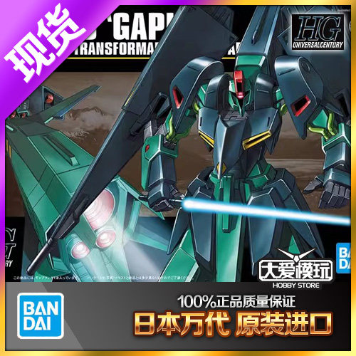 万代HGUC042加普兰贾布兰高达