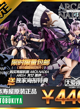 包邮预订寿屋 阿尔卡纳蒂亚 吉伊 龙娘机娘 AR014多拉贡 拼装模型