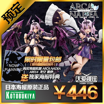 阿尔卡纳蒂亚AR014吉伊龙娘机娘