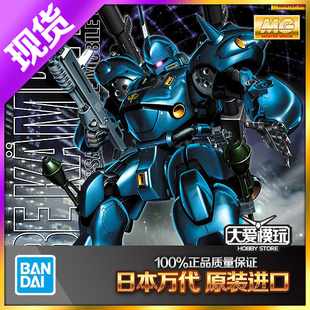现货万代 MG UC 京宝梵 凡 Kampfer MS-18E 1/100高达拼装模型