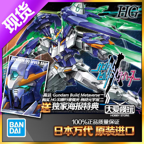 现货万代 1/144 HG 高达00潜行者弧光 创战者元宇宙 敢达拼装模型