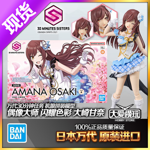 万代30MS偶像大师大崎甘奈机娘