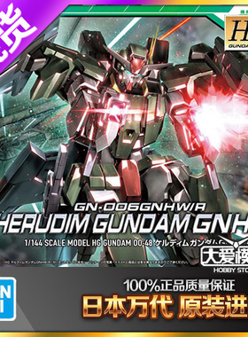 万代HG 45 GN-006 智天使高达00 1/144 GNHW/R最终全装备拼装模型