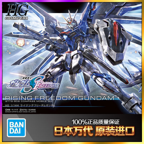万代HG飞升自由高达SEED剧场版