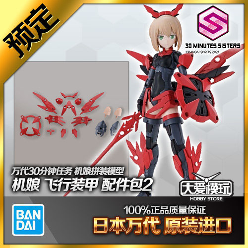 预订万代30分钟任务机娘小姐姐