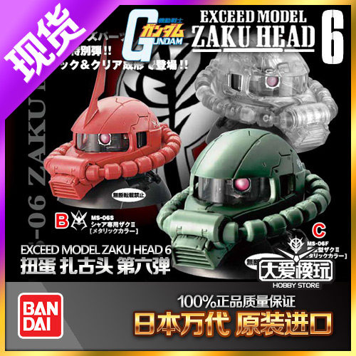 万代扭蛋扎古头像EXCEED ZAKU HEAD 6第六弹金属红绿透明渣古