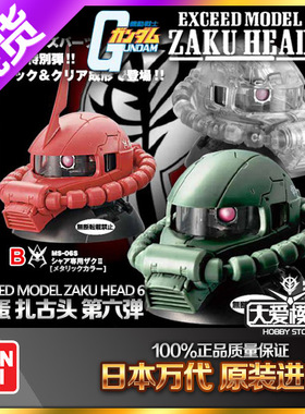万代扭蛋扎古头像EXCEED ZAKU HEAD 6第六弹金属红绿透明渣古
