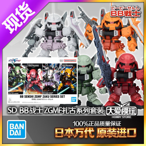 万代SDZGMF扎古勇士系列套装SEED