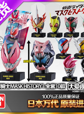 万代食玩假面骑士MASKHISTORY1