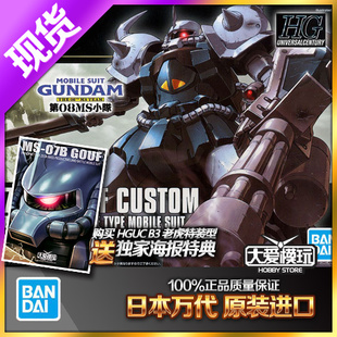 现货万代 HG HGUC 117 MS-07B-3 GOUF B3 重炮老虎特装型高达模型