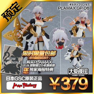 包邮预订 Max Factory PLAMAX 机娘 GP-06 罪姬女仆库恩拼装模型