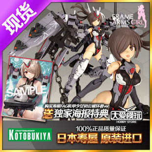 现货寿屋 FAG 机甲少女 FG194 出云初云 Destroyer 驱逐舰娘 模型