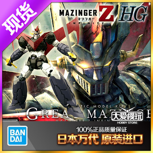 再版现货 万代 HG 1/144 魔神Z INFINITY剧场版 大魔神 铁也 拼装