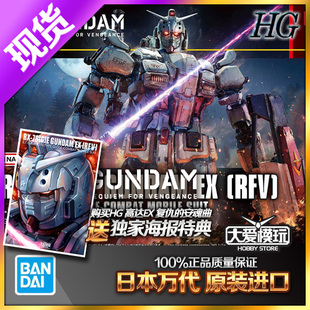 现货万代 HG 1/144 高达EX 网飞剧场版 复仇的安魂曲 拼装模型