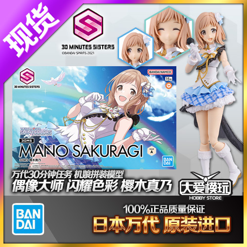 万代30MS偶像大师樱木真乃机娘