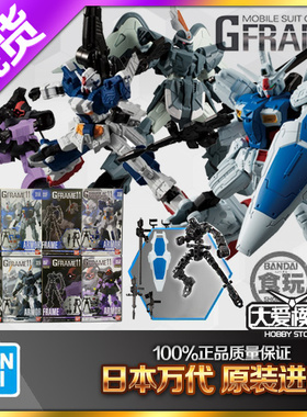 现货万代 G-Frame #11 食玩盒蛋第11弹 GP01 高达7号机 金恩大魔