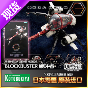 现货寿屋 拼装 模型 破坏者 HG003 GEAR HEXA Blockbuster