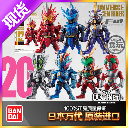 食玩盒蛋万代CONVERGE假面骑士20