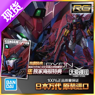 包邮现货 万代 RG 1/144 高达W 艾比安 癌变高达 OZ-13MS拼装模型