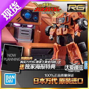现货万代 RG 勇者王 黄金马克 玛格 变形大锤 GOLDYMARG 拼装模型