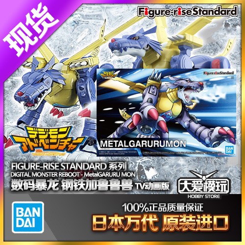 万代FRS数码暴龙钢铁加鲁鲁兽