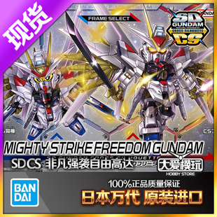 现货万代 SD SDCS BB战士 非凡强袭自由高达 SEED剧场版 拼装模型