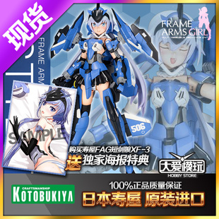 FRAME ARMS 3骨装 FAG 机娘 机甲少女FG060 短剑 现货寿屋 GIRL