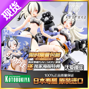 包邮现货寿屋 KP850 女神装置 PUNI MOFU 狼娘 银狼 机娘拼装模型
