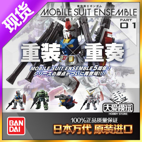 万代扭蛋MSE01独角兽元祖高达