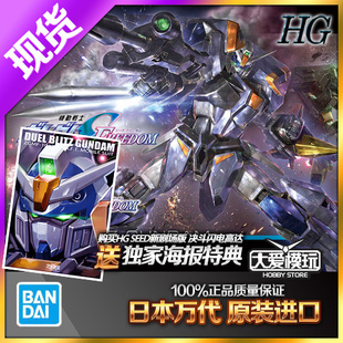 现货万代HG HGCE 1/144 决斗闪电高达SEED剧场版决斗迅雷拼装模型
