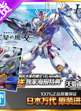万代HG水星的魔女Aeria风灵高达