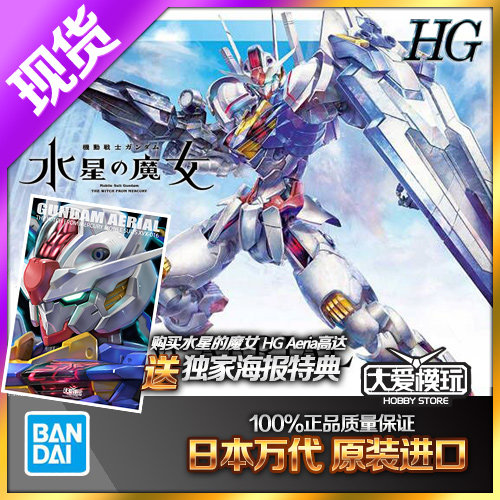 万代HG水星的魔女Aeria风灵高达