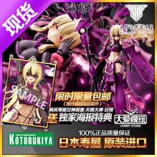 现货寿屋KP773 女神装置 皇巫天照大神 日蚀轻装王权机娘拼装模型