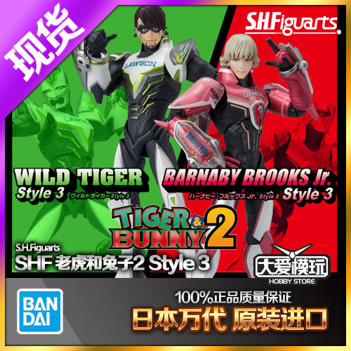 万代 SHF 虎与兔 基友英雄传2 老虎 虎彻 兔子巴纳比 Style3 手办