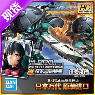 现货万代HG HGBD:R 1/144沃多姆荚舱 芽伊芽依高达创形者拼装模型